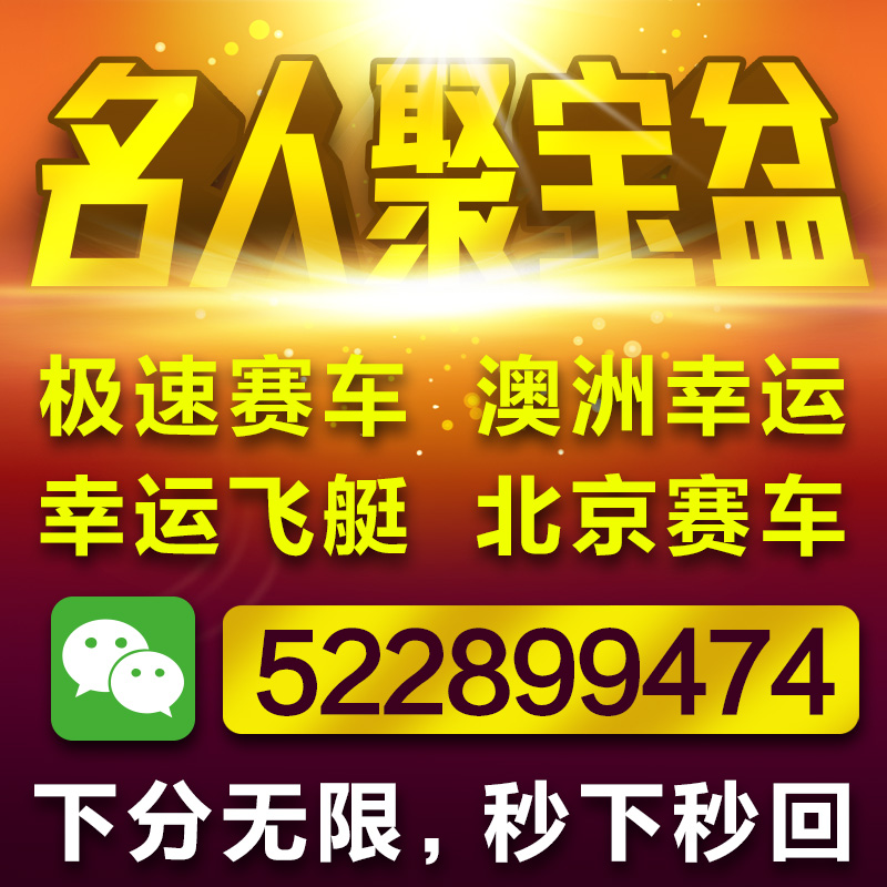 168极速赛车精准公众号