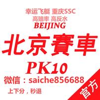 北京赛车PK10 飞艇 重庆SSC